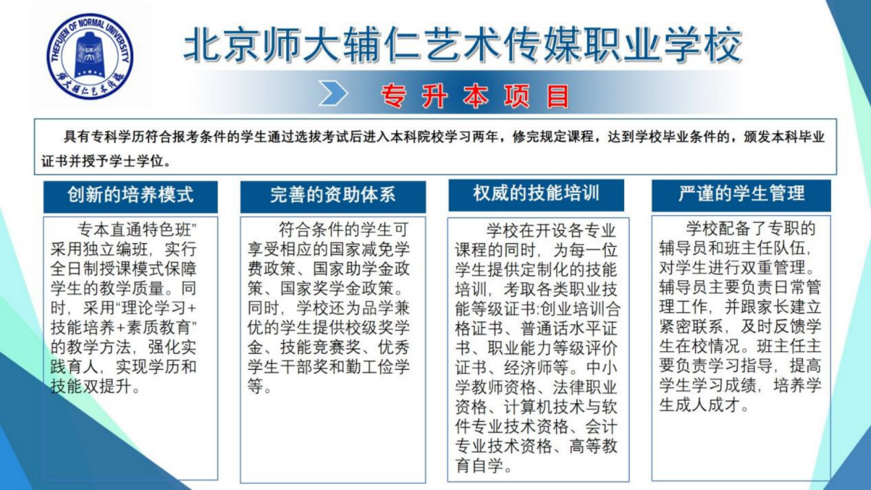 北京师大辅仁艺术传媒职业学校2024年升学及专业介绍
