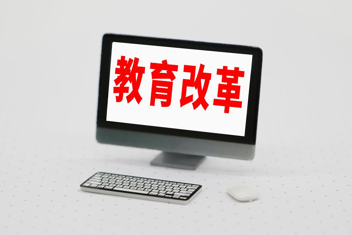 二十届四中全会聚焦民生：教育改革如何重塑下一代成长路径？